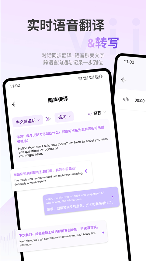viitor翻译软件 v2.7.8安卓版