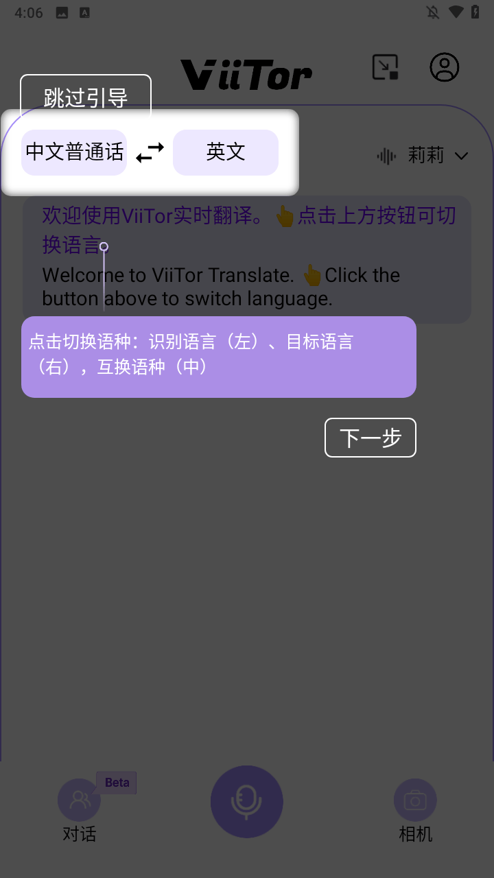 viitor翻译软件 v2.8.5安卓版