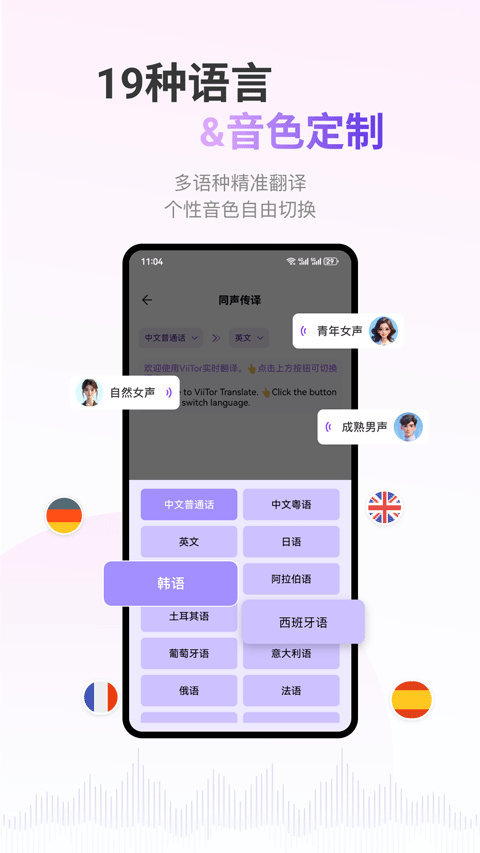 viitor翻译软件 v2.8.5安卓版