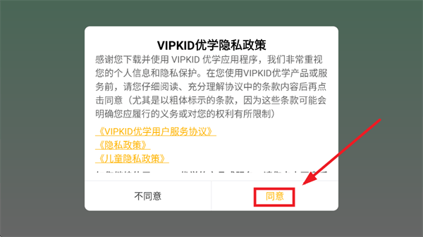 VIPKID优学app VIPKID优学app