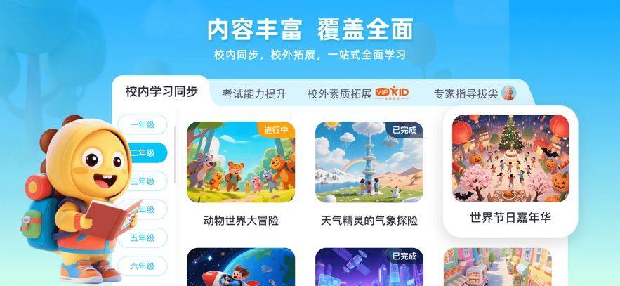 VIPKID优学app v1.3.4 安卓版