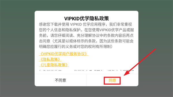 VIPKID优学app VIPKID优学app