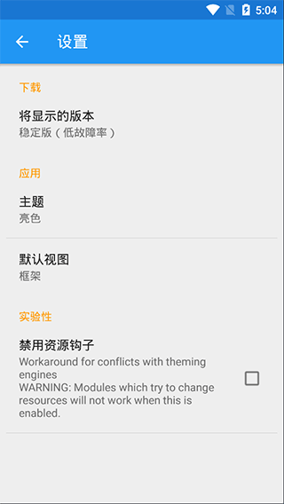 VirtualXposed32位最新版 v0.18.2安卓版