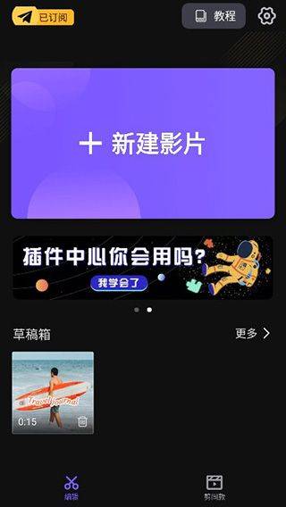 vivacut剪辑软件正版 v4.4.8