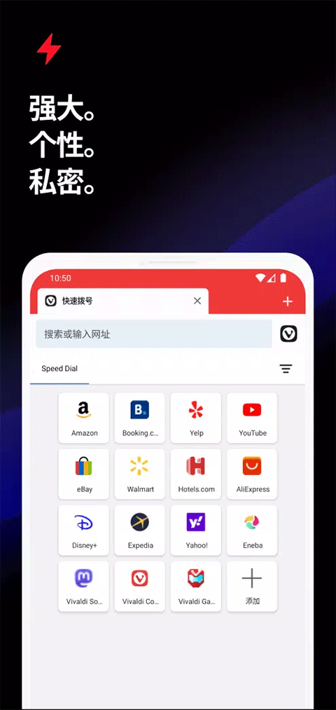 Vivaldi浏览器手机版 v7.9.3980.88官方版