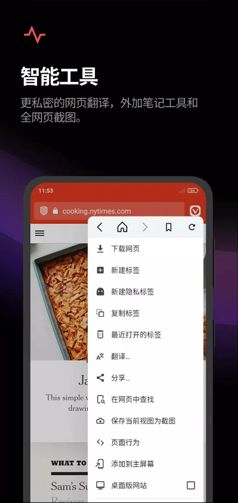 Vivaldi浏览器手机版 v7.9.3980.136官方版