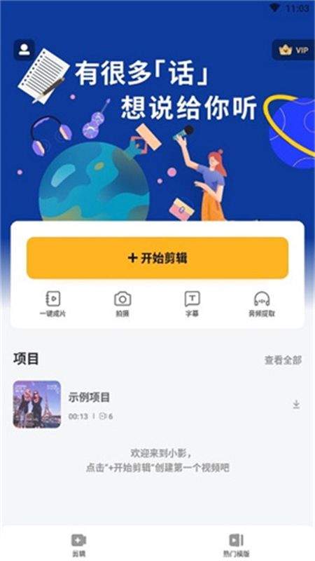 vivavideo国际版下载(小影) v9.28.7最新版 vivavideo国际版下载(小影) v9.28.7最新版