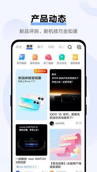 vivo官方app v12.5.0.1安卓版