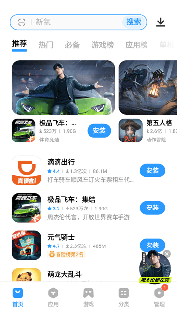 vivo应用商店app vivo应用商店app
