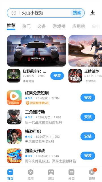 vivo应用商店app最新官方版 vivo应用商店app最新官方版