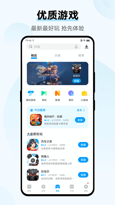 vivo应用商店官方版app v9.18.22.0安卓版