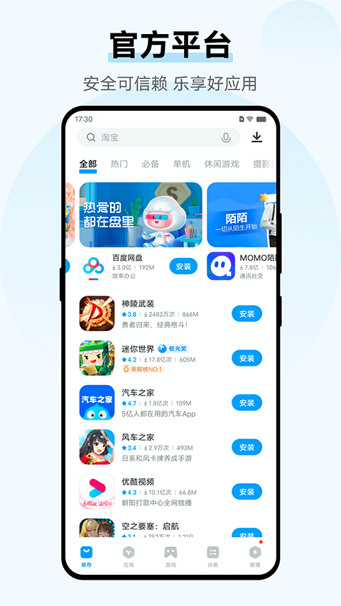 vivo应用商店官方版app v9.18.22.0安卓版