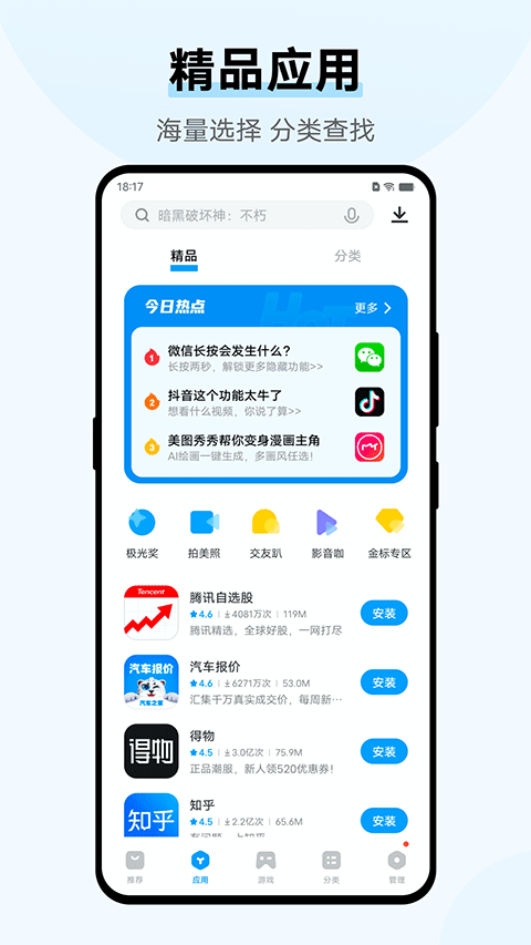 vivo应用商店官方版app v9.18.22.0安卓版