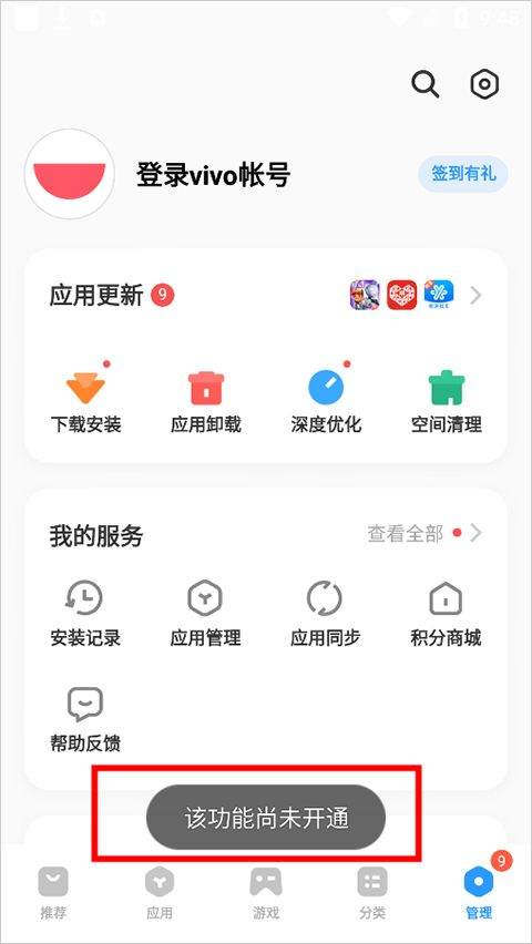 vivo应用商店官方版app v10.1.39.5安卓版