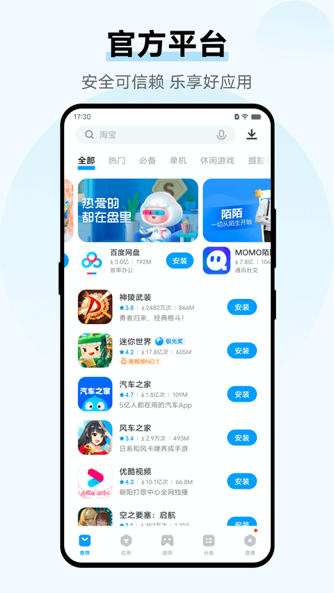 vivo应用商店官方版app v10.1.39.5安卓版