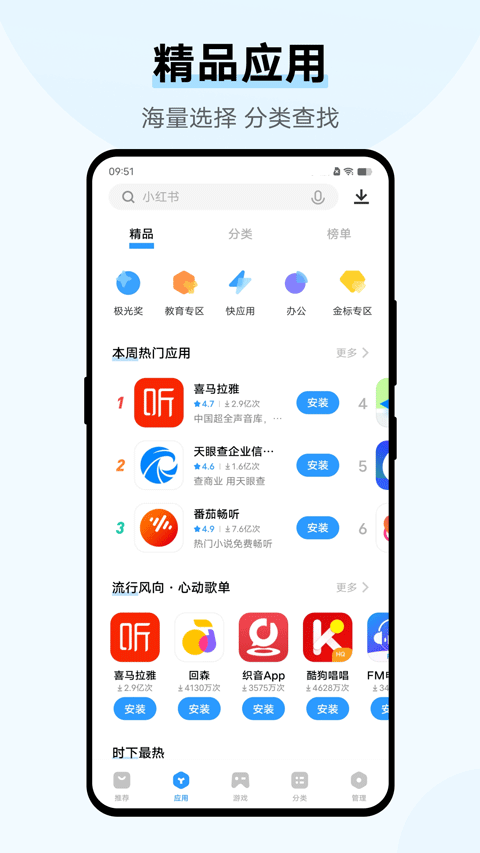 vivo应用商店官方版app v10.1.39.5安卓版