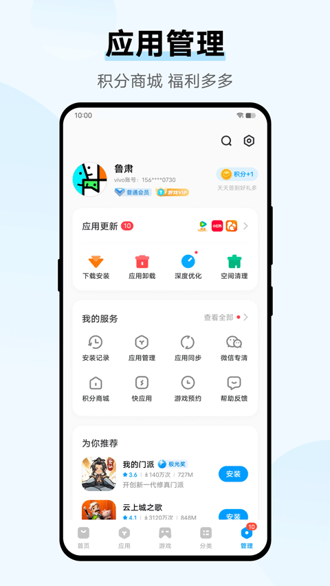 vivo应用商店官方版app v10.1.40.0安卓版