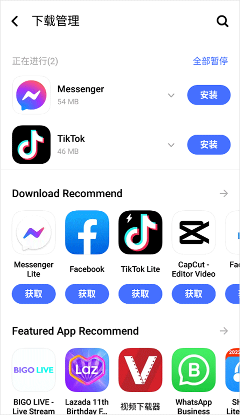 vivo应用商店海外版(V-Appstore) v7.21.11.52安卓版