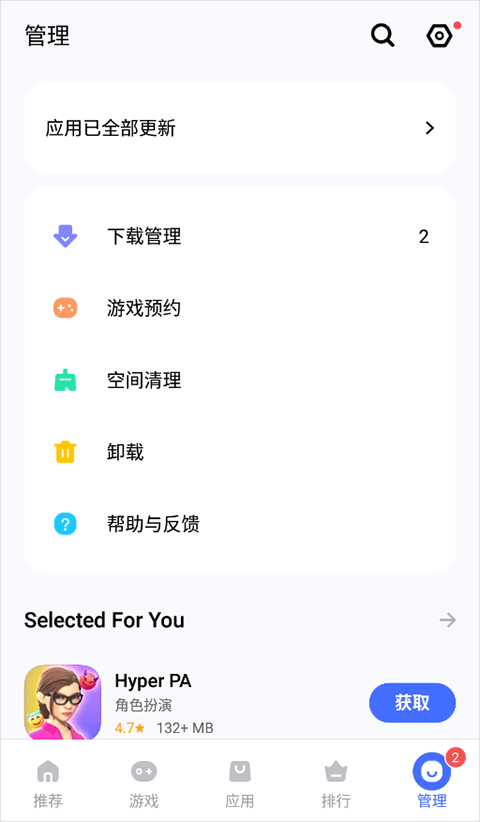 vivo应用商店海外版(V-Appstore) v7.24.6.52安卓版