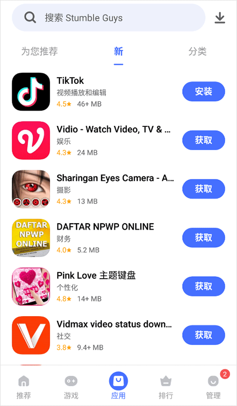 vivo应用商店海外版(V-Appstore) v7.25.9.52安卓版