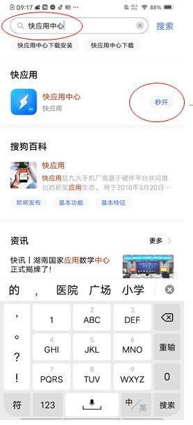 vivo快应用最新版 v1.20.5.701安卓版