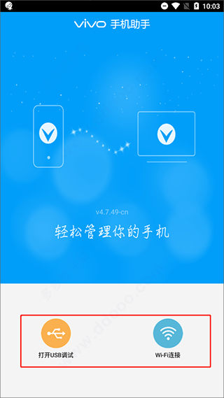 vivo手机助手手机版 v4.7.49安卓版