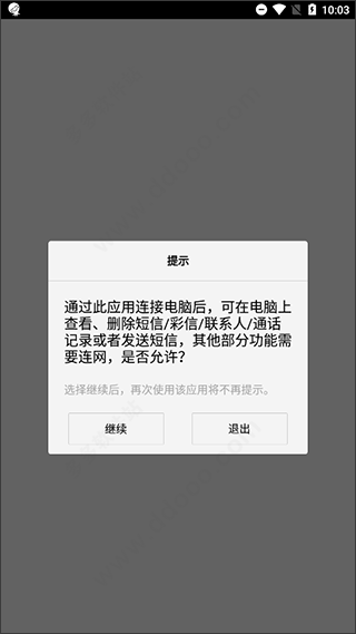 vivo手机助手手机版 v4.7.49安卓版