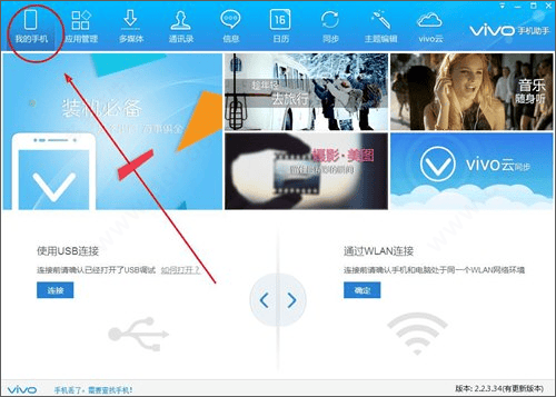 vivo手机助手手机版 v4.7.49安卓版