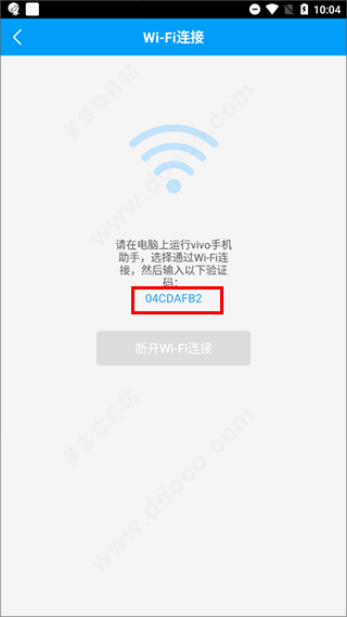 vivo手机助手手机版 v4.7.49安卓版