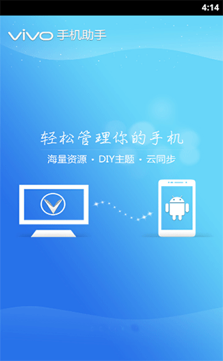 vivo手机助手手机版 v4.7.49安卓版