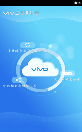 vivo手机助手手机版 v4.7.49安卓版