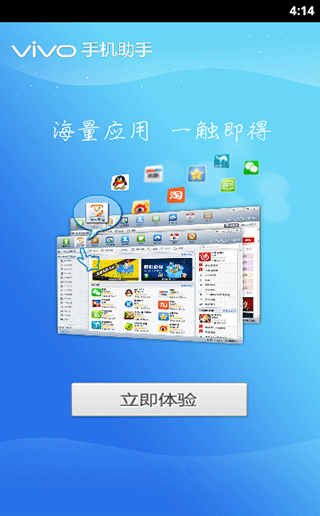 vivo手机助手手机版 v4.7.49安卓版