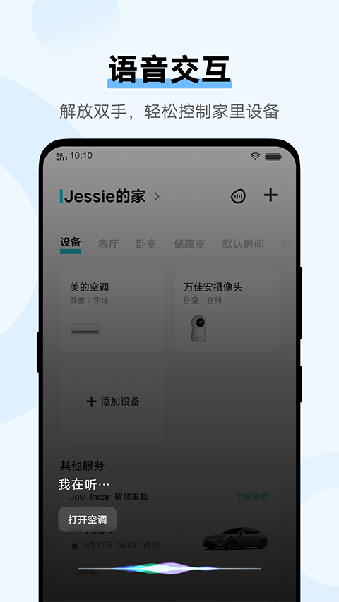 vivo智慧生活app v6.0.1.2安卓版
