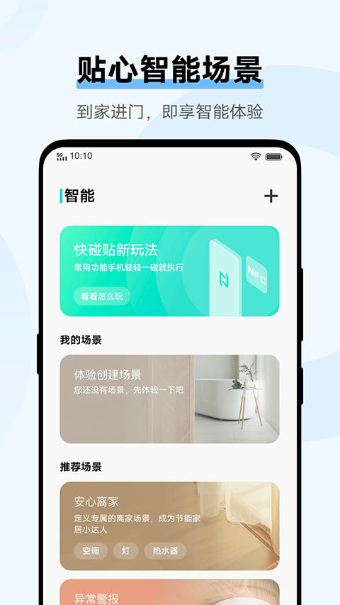 vivo智慧生活app v6.0.1.2安卓版