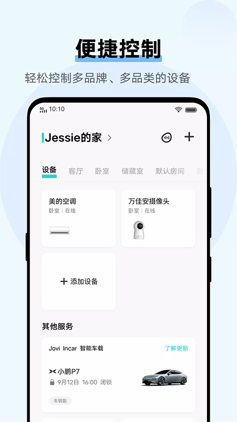 vivo智慧生活app v6.0.3.6安卓版
