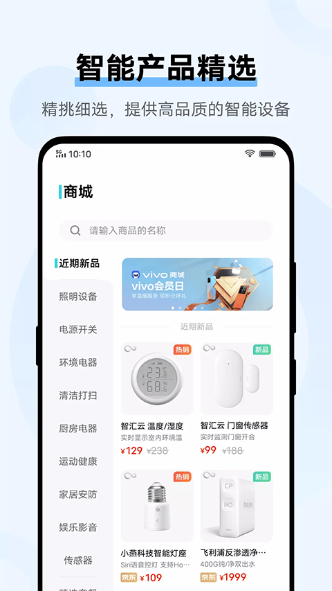 vivo智慧生活app v6.0.3.6安卓版
