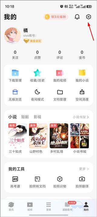vivo浏览器官方版 v27.1.1.0安卓版