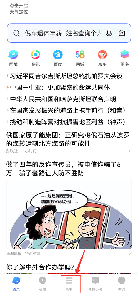vivo浏览器官方版 v27.1.1.0安卓版