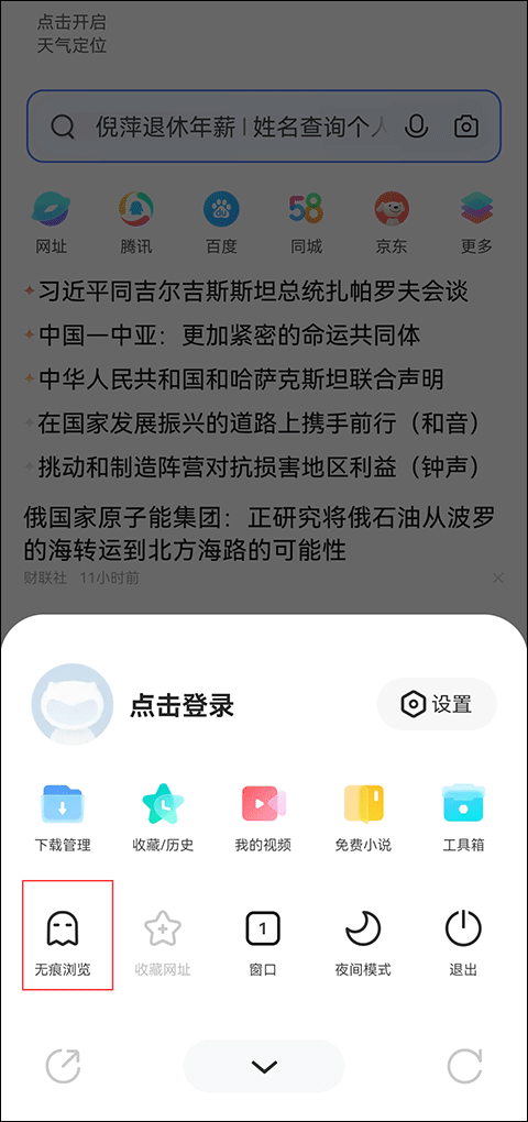 vivo浏览器官方版 v27.1.1.0安卓版