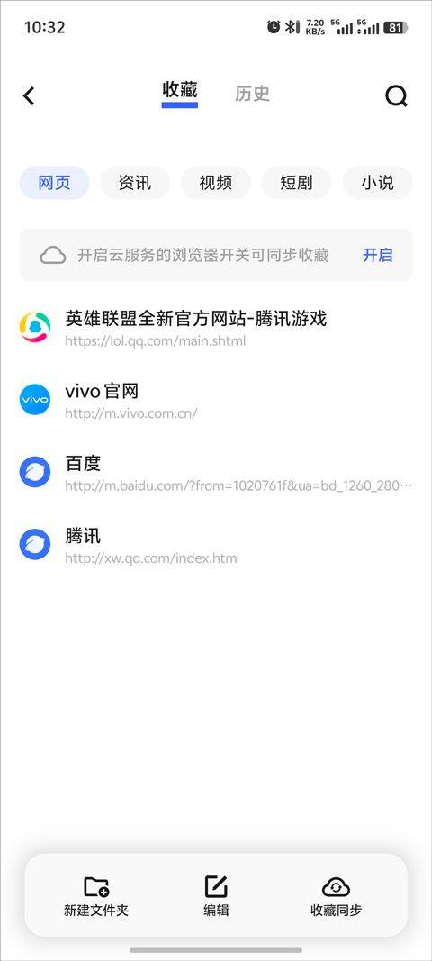 vivo浏览器官方版 v27.1.1.0安卓版