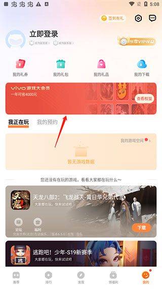 vivo游戏中心2026最新版本 v7.1.40.1安卓版