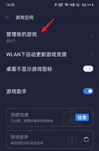 vivo游戏空间2026最新版本 v7.2.11.3安卓版