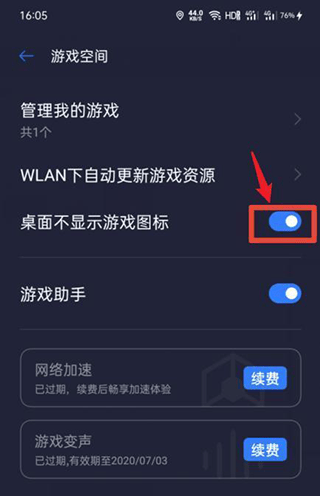 vivo游戏空间2026最新版本 v7.2.11.3安卓版