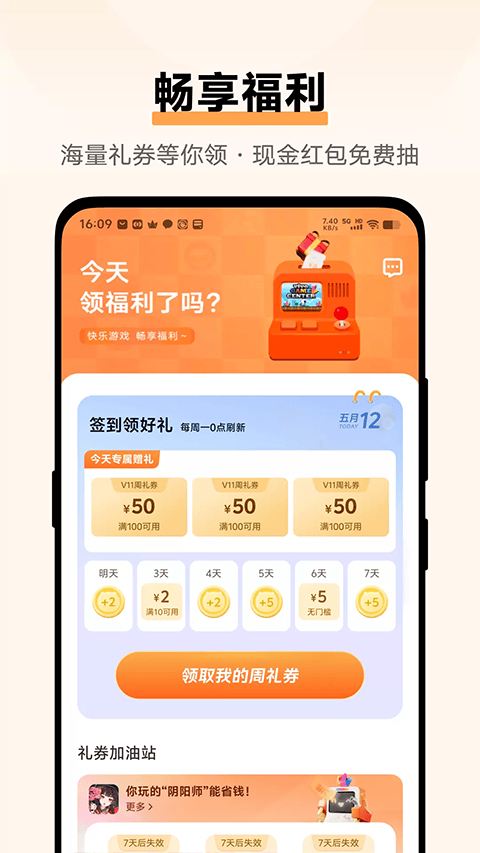 vivo游戏空间2026最新版本 v7.2.11.3安卓版