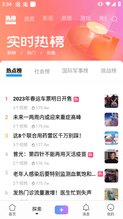 vivo短视频最新版 v13.8.00.1官方版