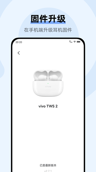 vivo耳机app最新版 v5.0.2.2.30.7安卓版