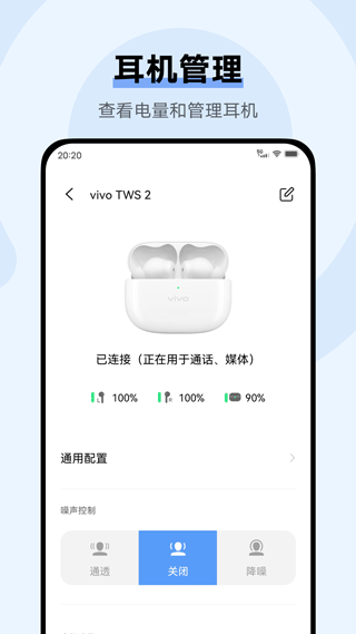 vivo耳机app最新版 v5.0.2.2.30.7 安卓版