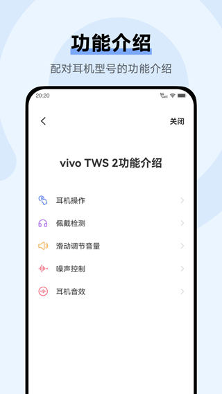 vivo耳机app最新版 v5.0.2.2.30.7 安卓版