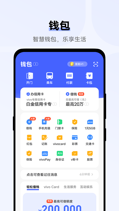vivo钱包app v5.3.1.40安卓版