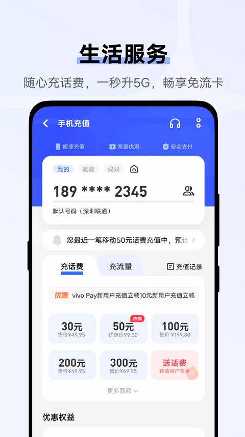 vivo钱包app v5.3.1.40安卓版